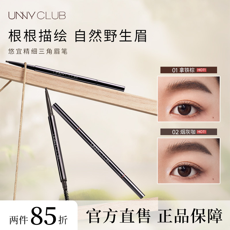 unny极细眉笔女砍眉刀防水防汗不脱色持久根根分明野生眉新手女,彩妆/香水/美妆工具,眉笔/眉粉/眉膏,淘宝优惠券,粉丝福利购,淘宝优惠卷