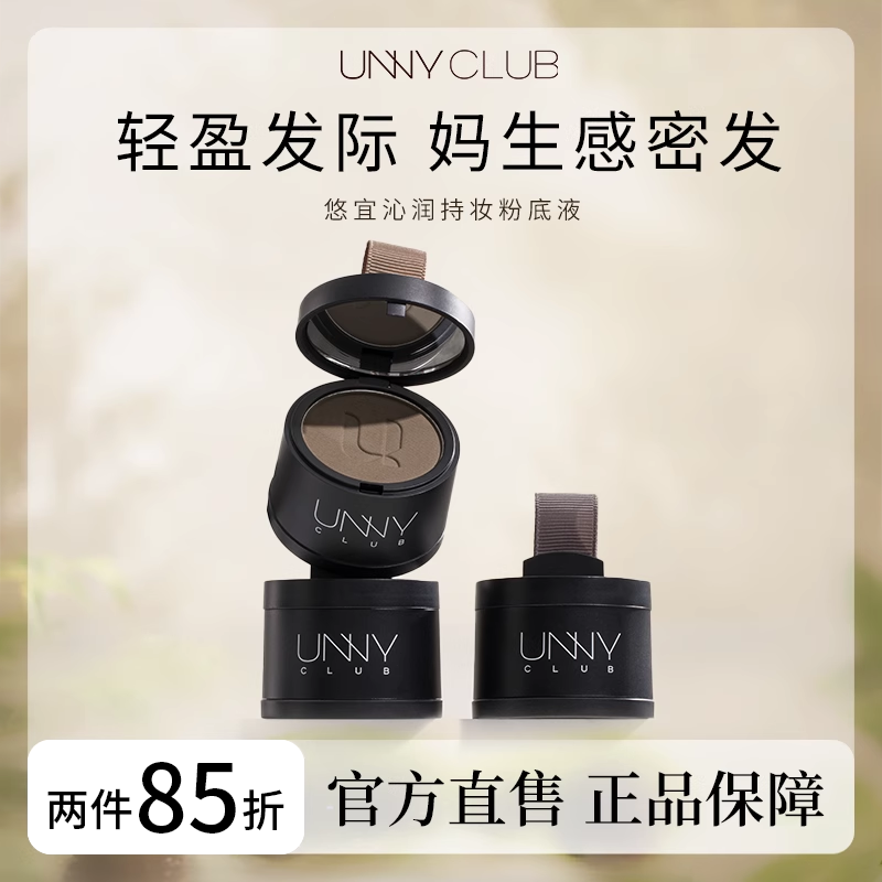 unny发际线粉防水防汗正品填充发际神器遮白发修饰遮盖发际补发缝