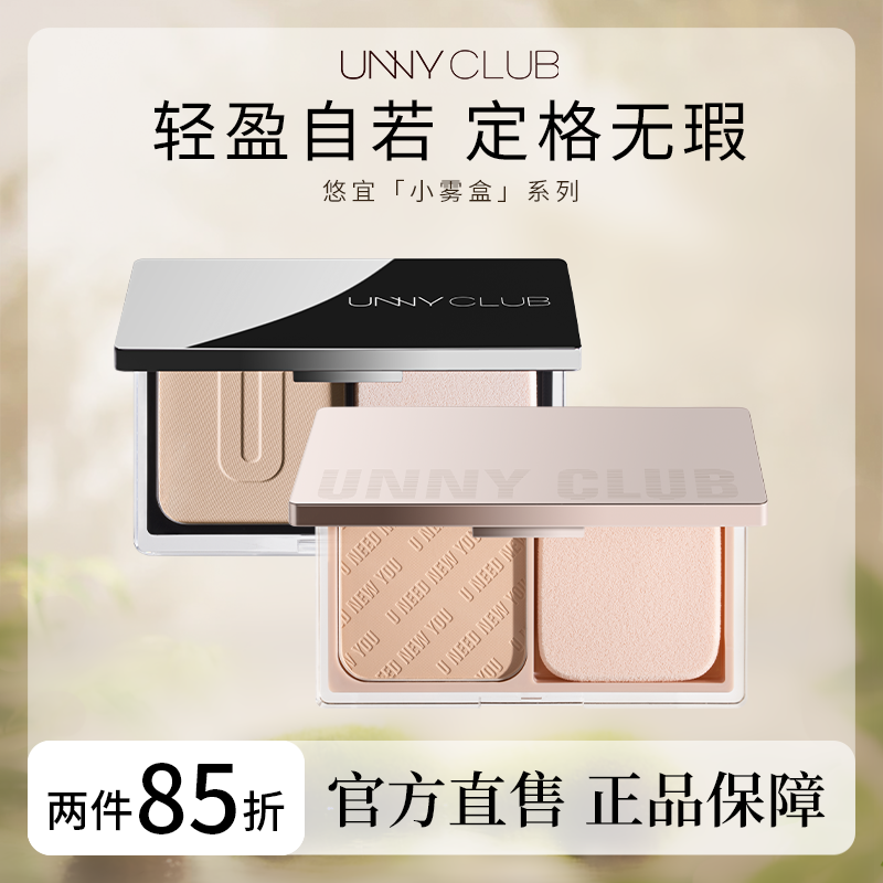 unny粉饼持久控油补妆干皮定妆防水遮瑕干混油皮补妆自然正品学生