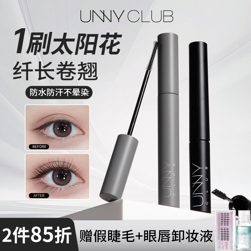 unny睫毛膏持久卷翘不晕染
