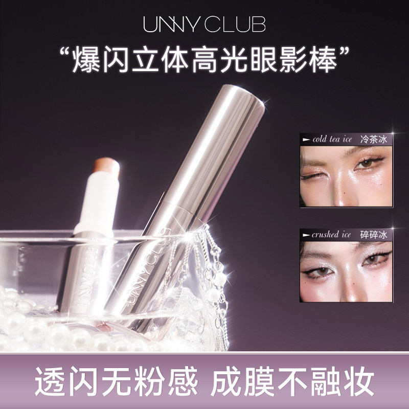 unny高光眼影棒3D立体爆闪水光棒眼头卧蚕液体眼影提亮眼部高光棒