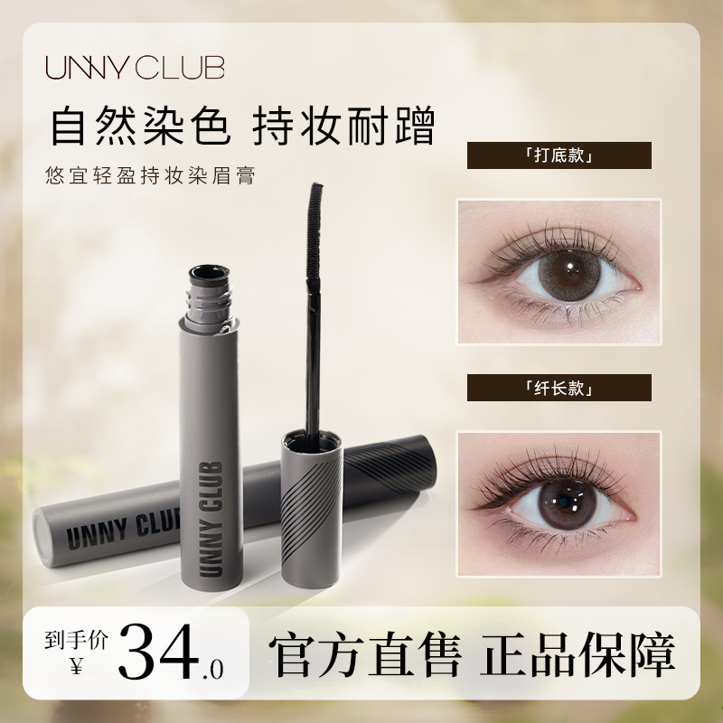 unny睫毛膏立体卷翘纤长持久定型不易晕染浓密防水防汗打底女正品