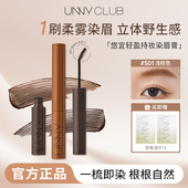 unny染眉膏女浅色防水持久不易脱色睫毛膏染色膏眉毛定型膏水眉膏