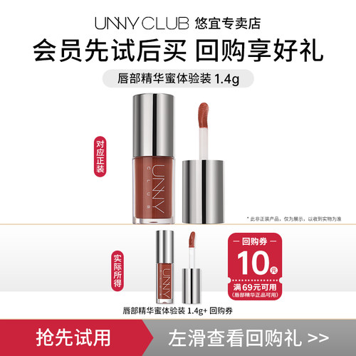 unny唇部精华1.4g小样唇釉口红淡化唇纹自然裸色镜面便捷装正品女