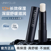 滋润补水防干裂去死皮淡唇纹护唇官方正品 unny唇膏男士 保湿 润唇膏