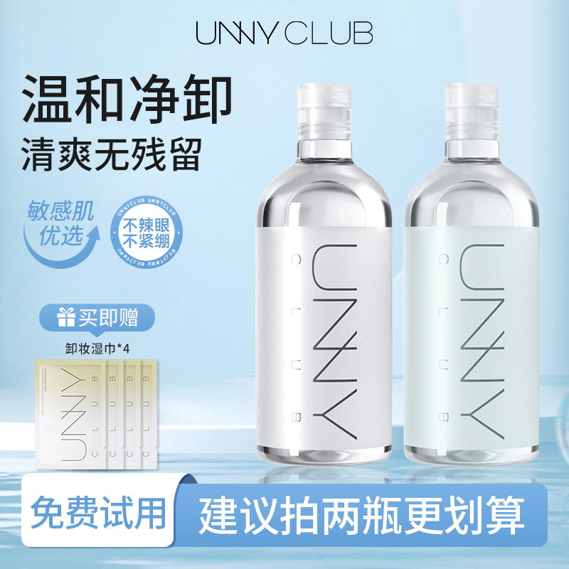 unny卸妆水温和无刺激送小样