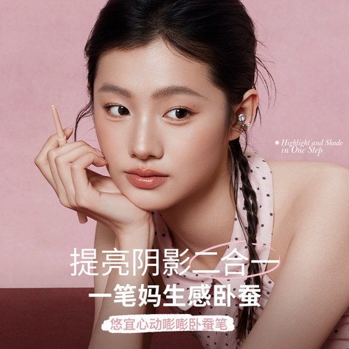 unny双头卧蚕笔提亮阴影二合一