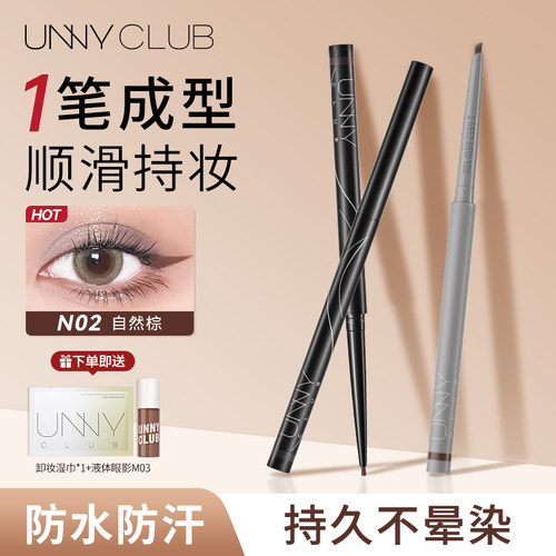 unny眼线胶笔防水防汗持久不晕染