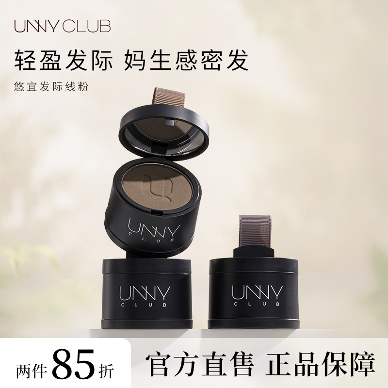 unny发际线粉防水防汗正品填充发际神器遮白发修饰遮盖发际补发缝图片