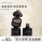 unny发际线粉防水防汗正品 填充发际神器遮白发修饰遮盖发际补发缝