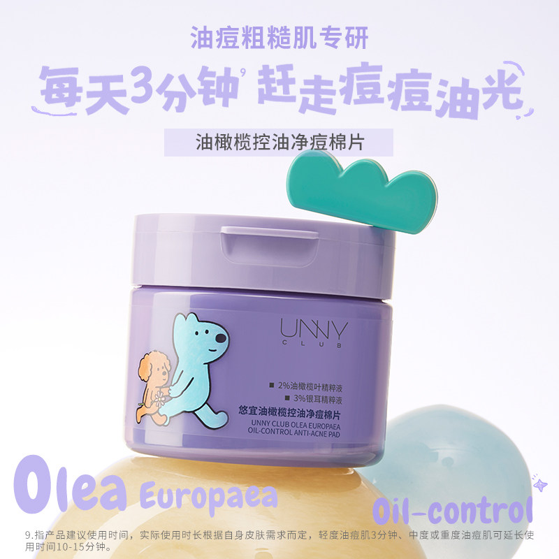 unny湿敷棉片油橄榄控油祛痘精华补水湿敷片舒缓提亮保湿面膜女,美容护肤/美体/精油,精华湿敷棉片,淘宝优惠券,粉丝福利购,淘宝优惠卷