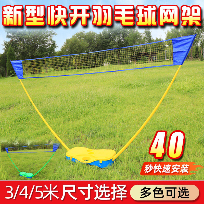 羽毛球快开网架可折叠便携羽毛球网架简易室外可拆卸羽毛球架