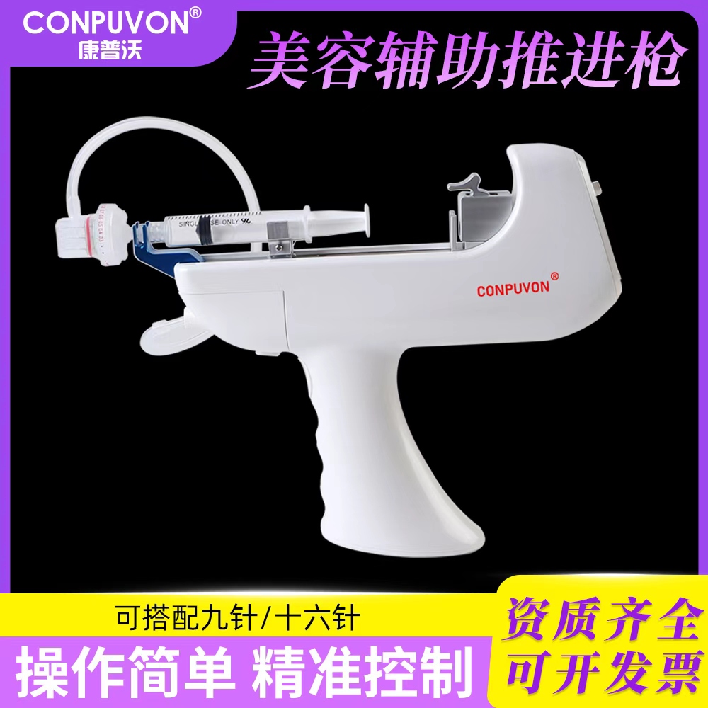 康普沃美容辅助推进枪家用自打负压手持导入水光枪微针九针美容院
