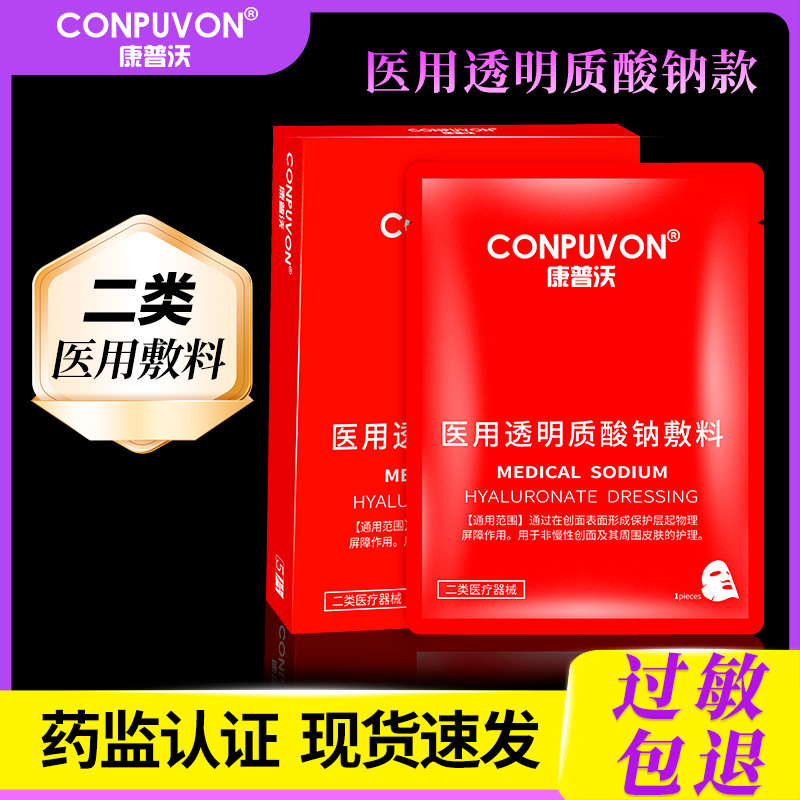 康普沃2类医用敷料红膜黑膜绿膜