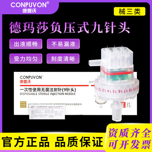 康普沃带刻度可调节九针