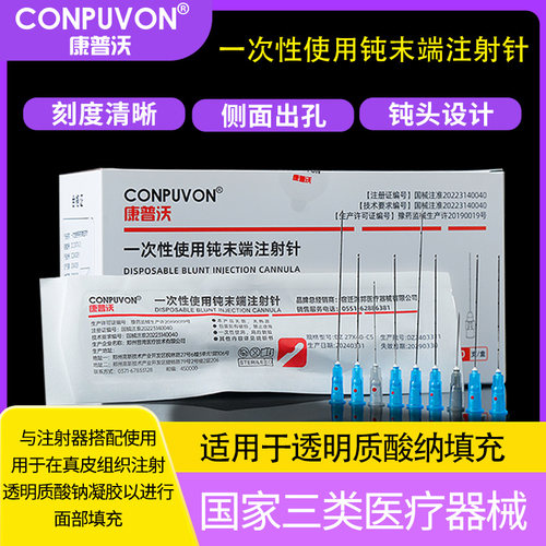 康普沃医用钝针无菌独立包装