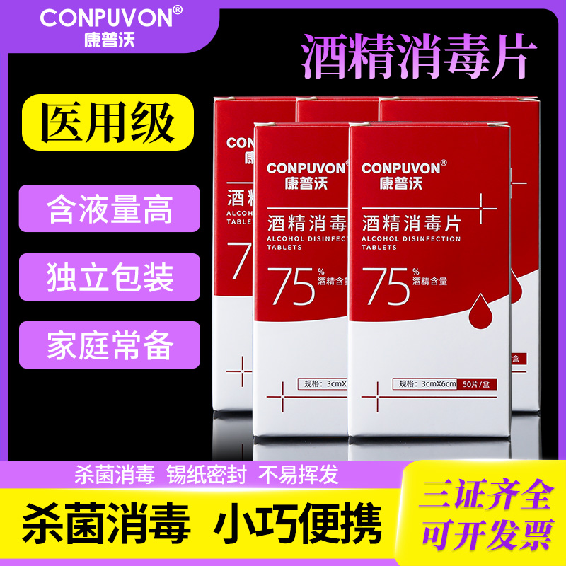 U先  酒精棉片3盒医用酒精消毒单独小包装一次性耳洞75度150片