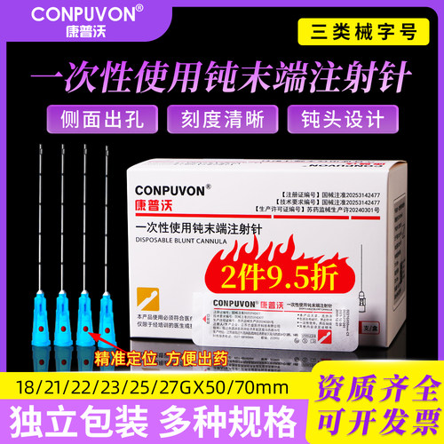 康普沃医用钝针无菌独立包装
