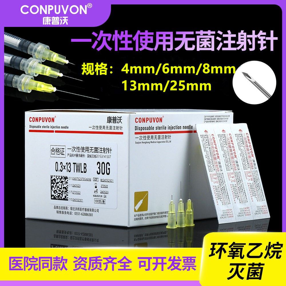 康普沃30g小针头整形注射小针头