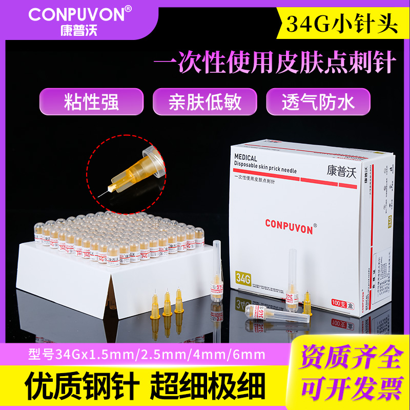 34g小针头医用一次性非无痛注射1.5/2.5/4mm毫米手打32G美容微整