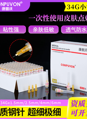 34g小针头医用一次性非无痛注射1.5/2.5/4mm毫米手打32G美容微整
