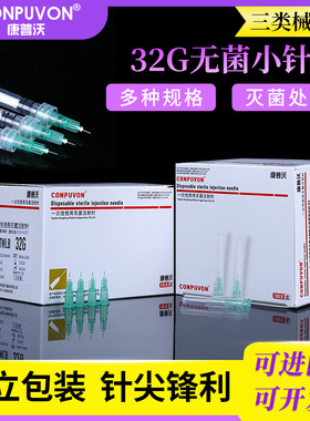 32g小针头30医用34G4mm/13/2.5/6/8手打超细微整水光注射针非无痛