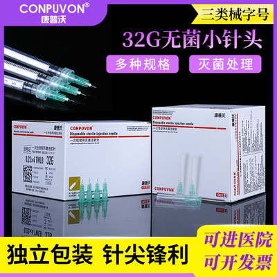 康普沃32/30/34g小针头