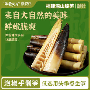 山椒竹笋手剥笋新鲜泡椒竹笋酸辣嫩笋尖开袋即食嫩笋解馋休闲零食