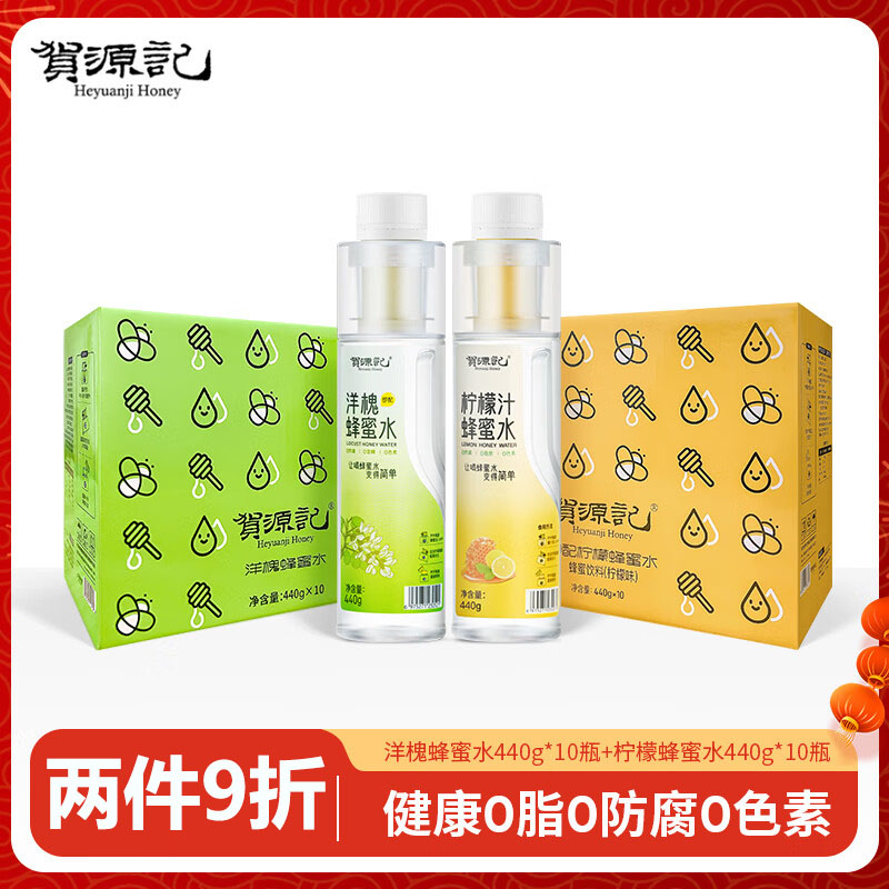 贺源记柠檬蜂蜜水440g*10瓶分离式瓶盖饮料夏季饮品解酒聚餐火锅
