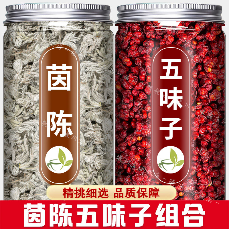 茵陈五味子组合茶中药材正品500g克茵陈泡水干货的功效与作用泡水,传统滋补营养品,其他药食同源食品,淘宝优惠券,粉丝福利购,淘宝优惠卷
