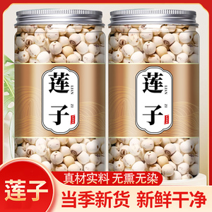 湖南湘潭白莲子500g干货去芯新鲜特级莲子干货煲汤磨皮无芯通心莲
