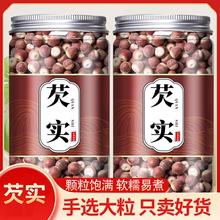 芡实干货500g特级旗舰店正品鸡头米欠实半开肇庆茨实的功效与作用