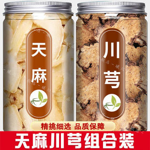 天麻川芎茶中药材正品官方旗舰店野生新鲜片500克的功效与作用