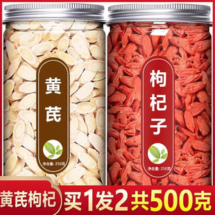 黄芪枸杞茶中药材正品500g北芪苟枸黄杞子宁夏特级芪片泡茶专用