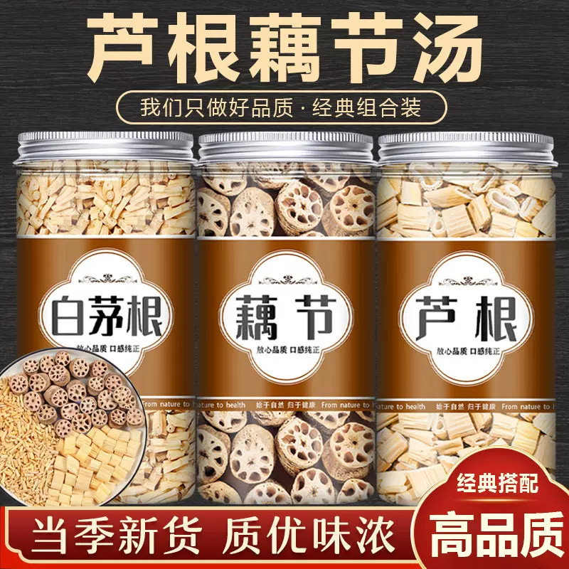 藕节芦根水白茅根中药材小儿流鼻血白毛根草煮水新鲜干芦苇根茶包
