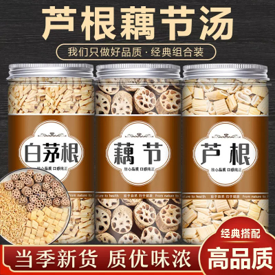 藕节芦根水白茅根中药材小儿流鼻血白毛根草煮水新鲜干芦苇根茶包