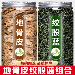 地骨皮绞股蓝中药材正品组合茶500g新鲜绞股兰地骨皮泡茶煮水功效