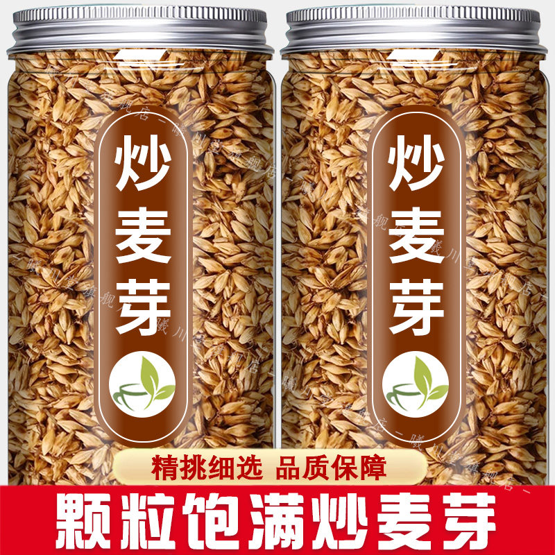 炒麦芽中药材山楂陈皮回奶胚芽大麦茶500g泡水熟谷芽断奶降泌乳素