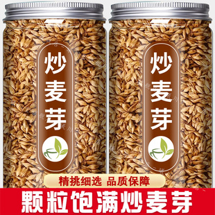 炒麦芽中药材山楂陈皮回奶胚芽大麦茶500g泡水熟谷芽断奶降泌乳素