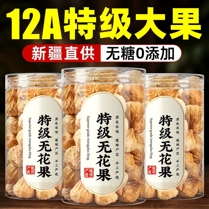 新疆无花果干特级新疆旗舰店500g克正宗无花果泡水喝新鲜干果