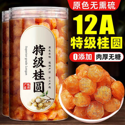 桂圆干特级无核龙眼肉干旗舰店福建莆田桂园肉中药材新货大果桂元