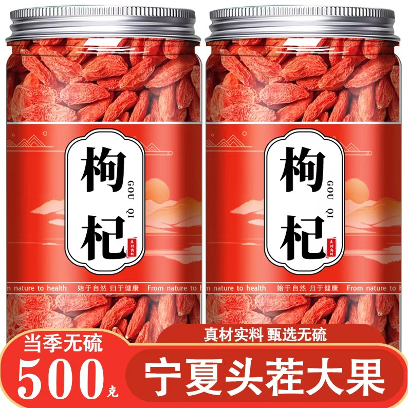 宁夏红枸杞子正宗泡酒专用男肾黑知心泡水果干中药材官方旗舰店