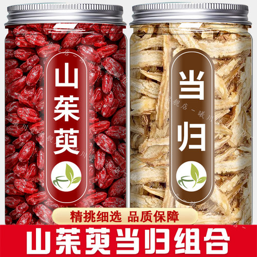 山茱萸和当归中药材正品官方旗舰店野生正宗山萸肉泡茶泡水片500g