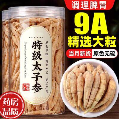 太子参官方旗舰店正品煲汤儿童中药材特级野生孩儿参配麦冬无花果