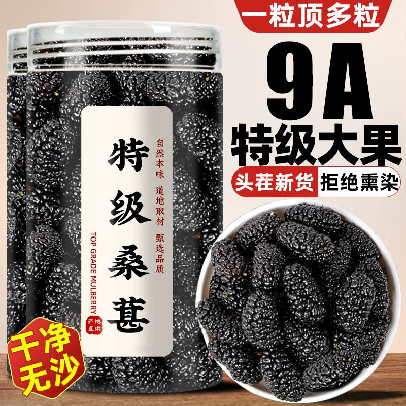 新疆桑葚干黑桑椹子官方旗舰店特级新鲜野生干果泡水泡茶中药500g