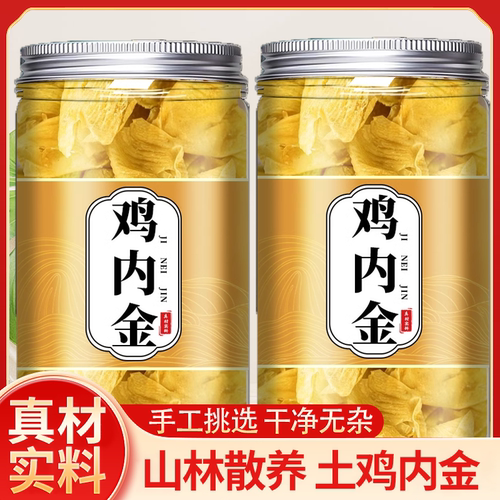 正品鸡内金中药材官方旗舰店调理脾胃儿童鸡内金粉