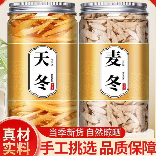 天冬麦冬中药材正品天门冬麦冬非野生特级泡茶泡水喝二冬茶养生茶