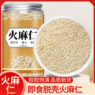 火麻仁官方旗舰店中药材500g广西巴马麻子仁子粉即食脱壳火麻籽茶