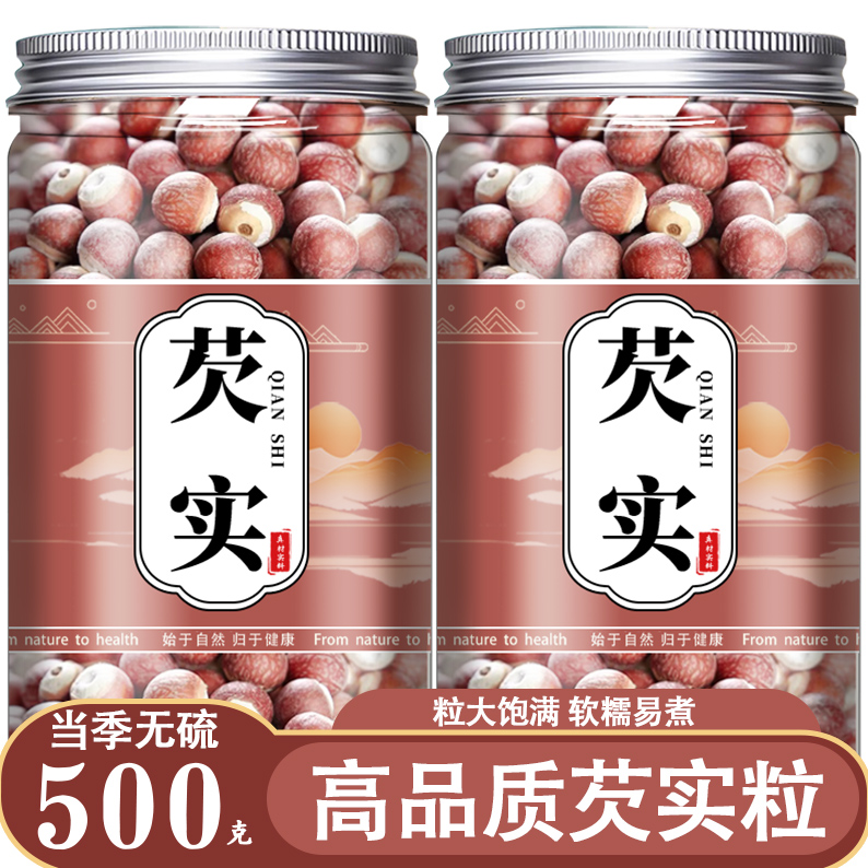芡实干货500g特级中药材正品官方旗舰店红豆薏米茯苓新鲜鸡头米
