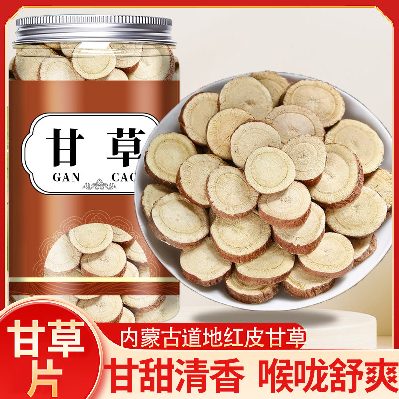 甘草片中药材批发正品官方旗舰店生干草片泡水喝非野生甘草片